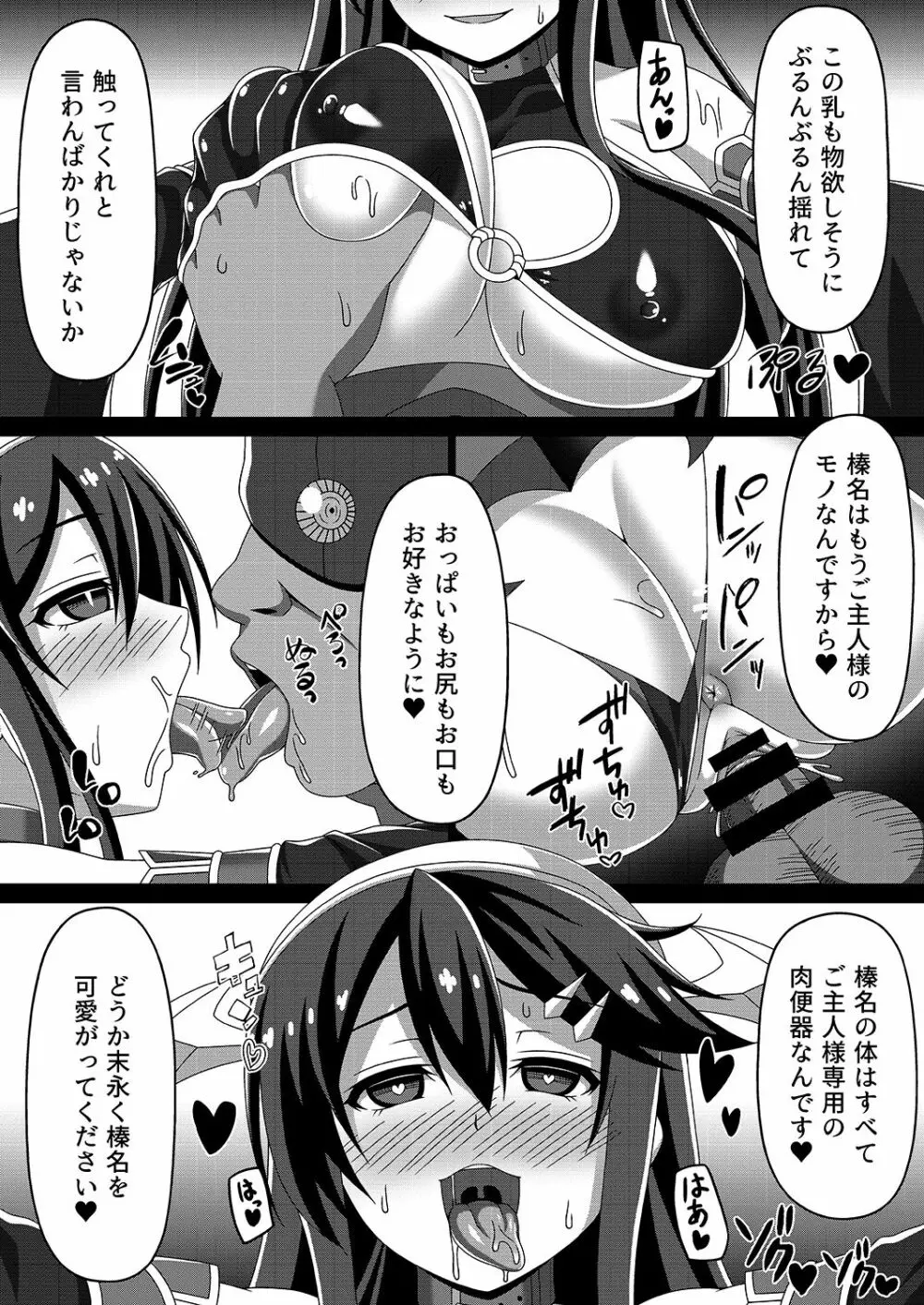 艦隊悪堕ち計画~榛名編~ Page.24