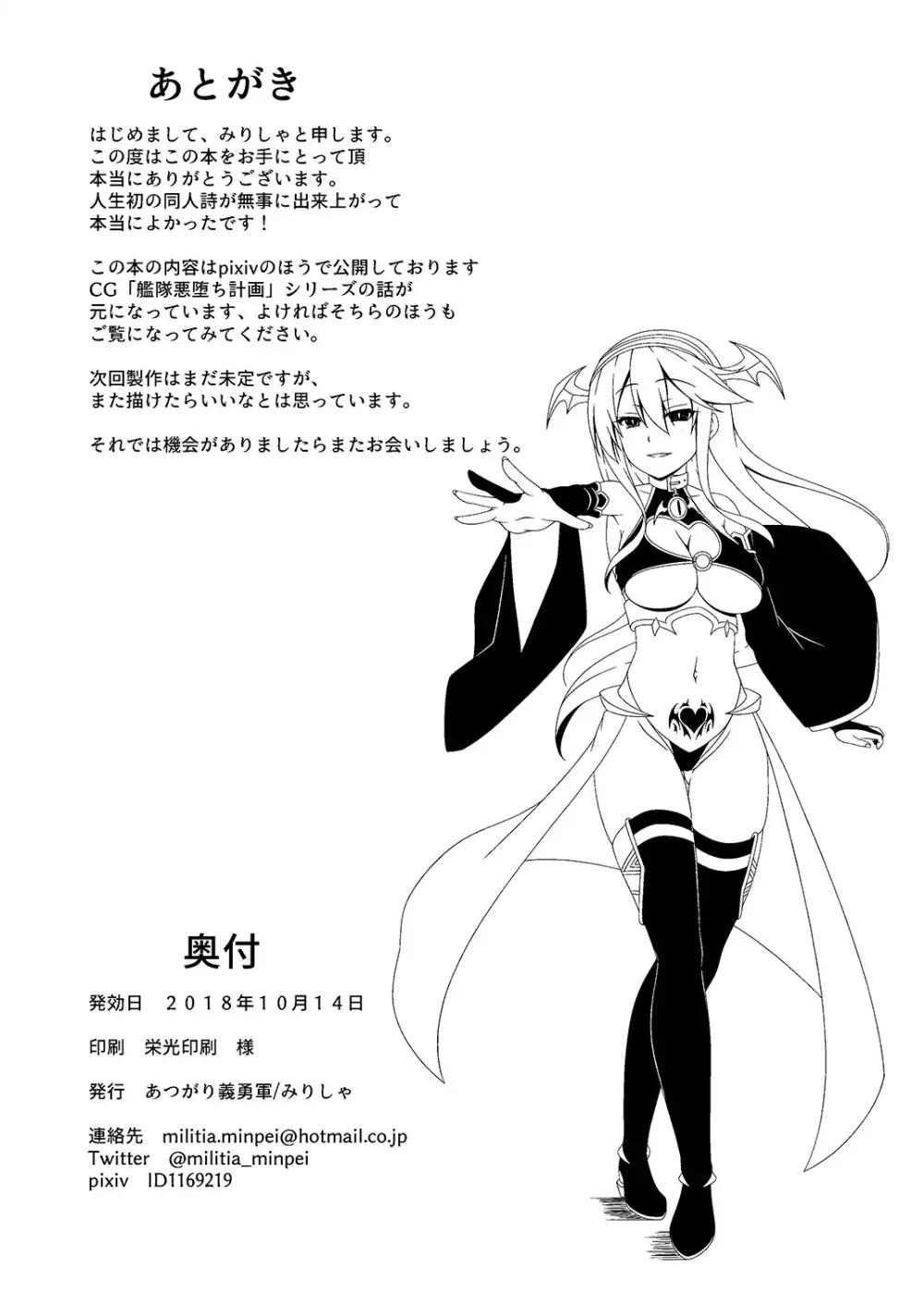 艦隊悪堕ち計画~榛名編~ Page.29