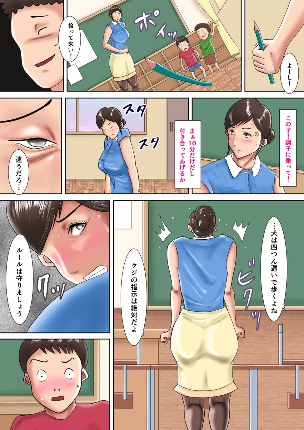 人妻教師の罰ゲーム ~教え子に支配された哀しきM女~ Page.10