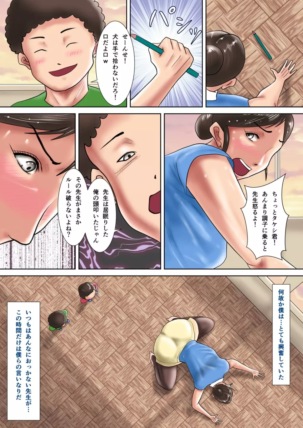 人妻教師の罰ゲーム ~教え子に支配された哀しきM女~ Page.13