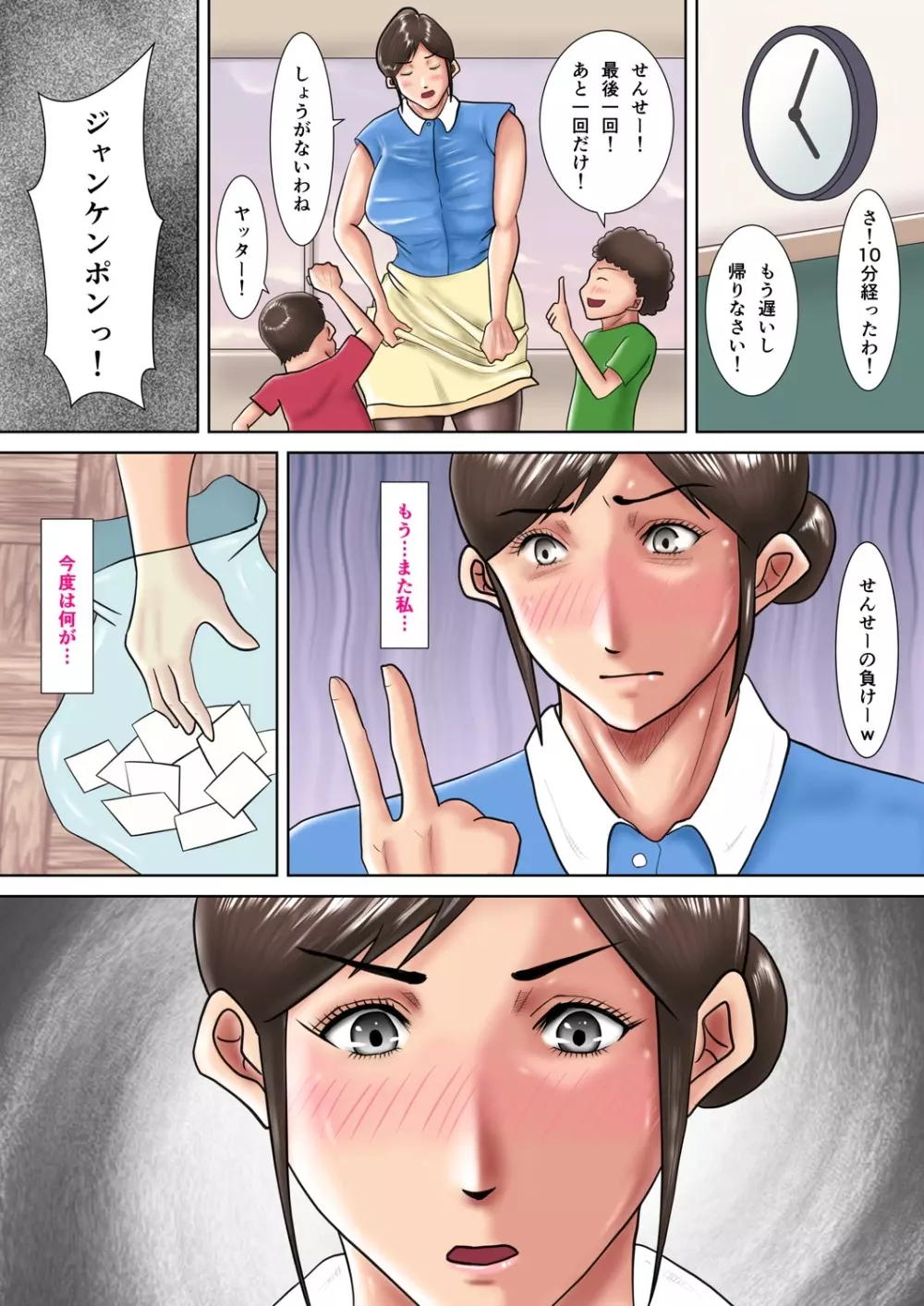 人妻教師の罰ゲーム ~教え子に支配された哀しきM女~ Page.17