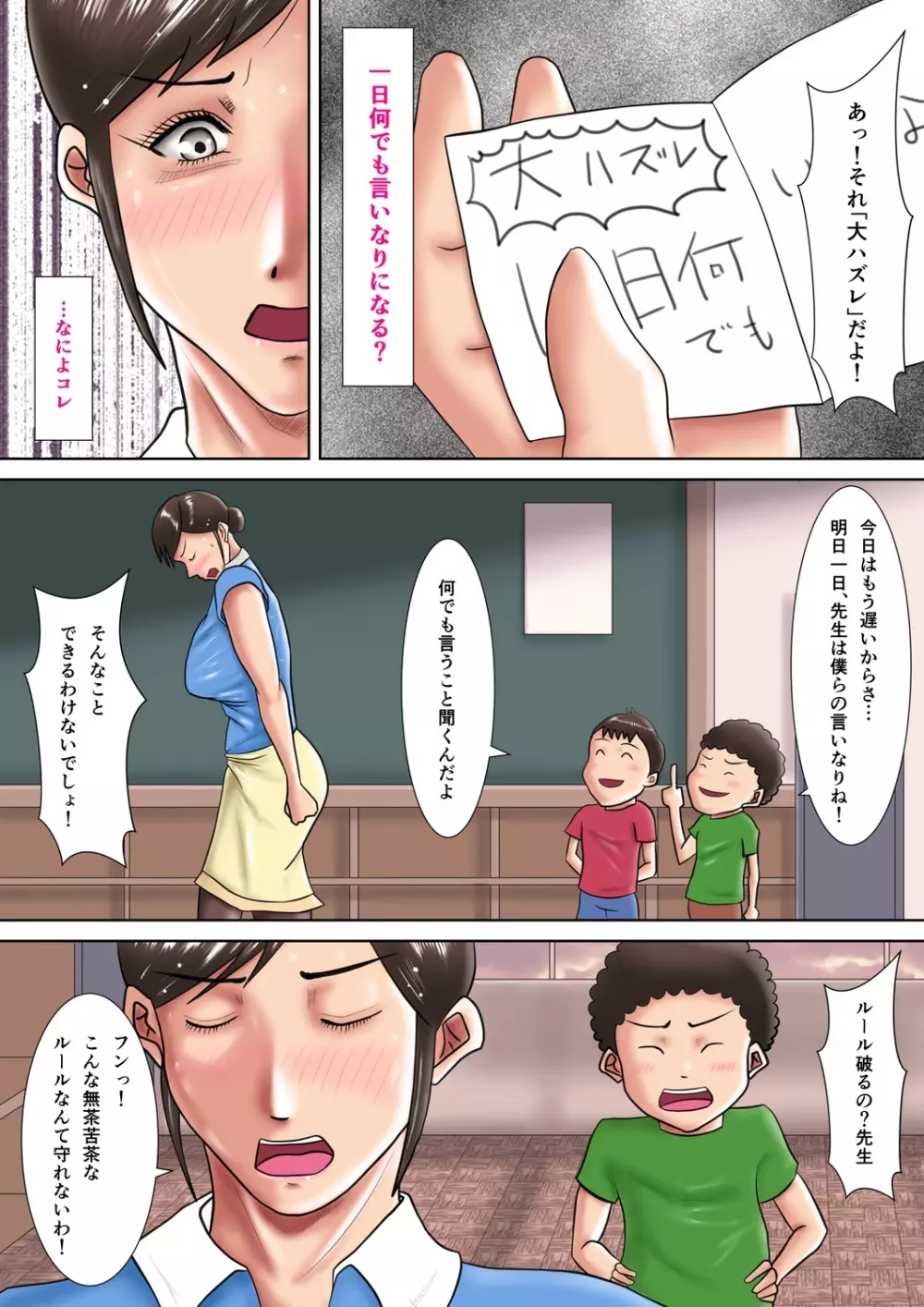 人妻教師の罰ゲーム ~教え子に支配された哀しきM女~ Page.18