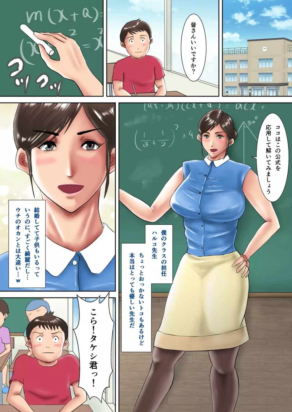 人妻教師の罰ゲーム ~教え子に支配された哀しきM女~ Page.2