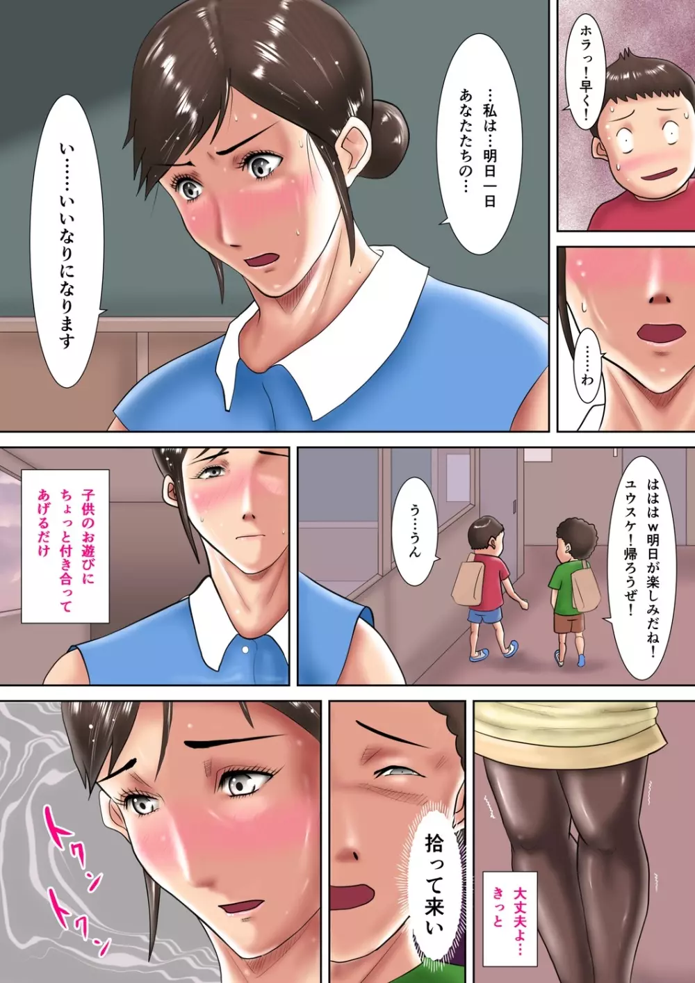人妻教師の罰ゲーム ~教え子に支配された哀しきM女~ Page.20