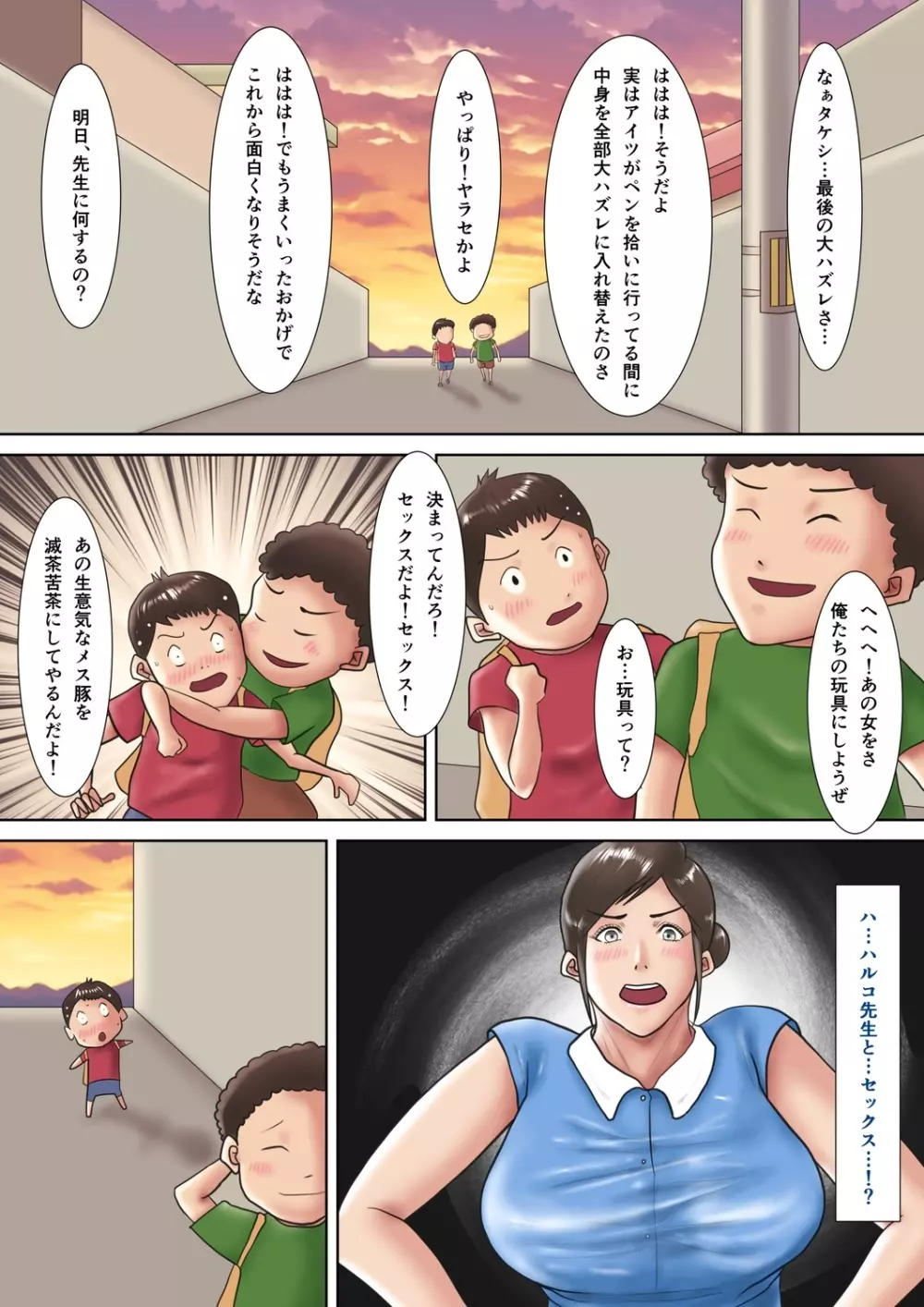 人妻教師の罰ゲーム ~教え子に支配された哀しきM女~ Page.21