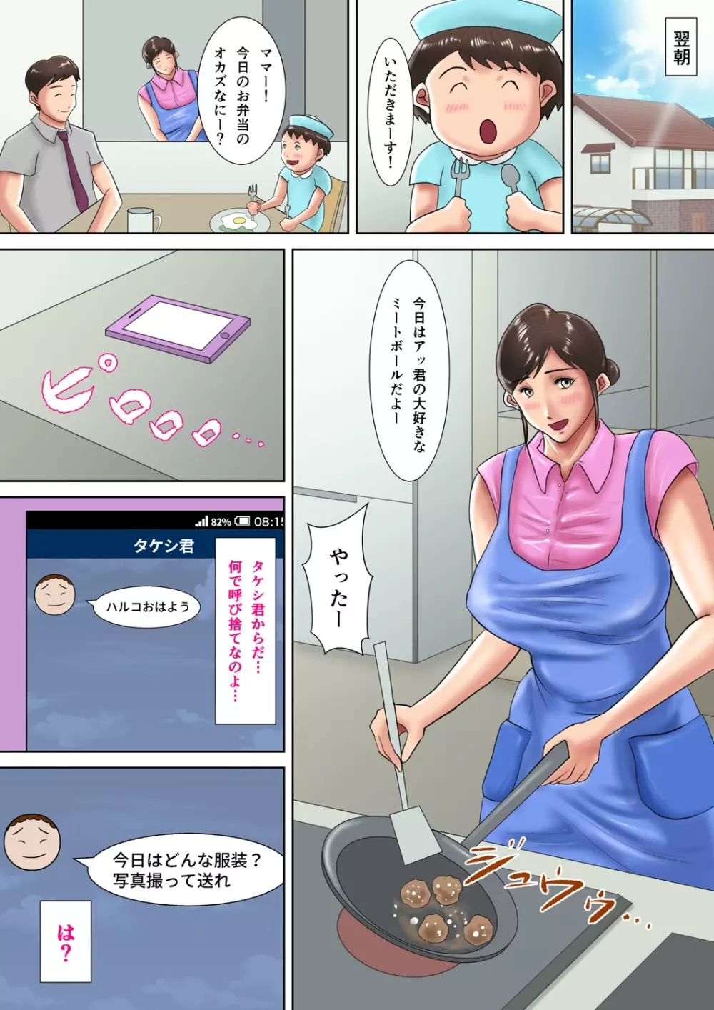 人妻教師の罰ゲーム ~教え子に支配された哀しきM女~ Page.22