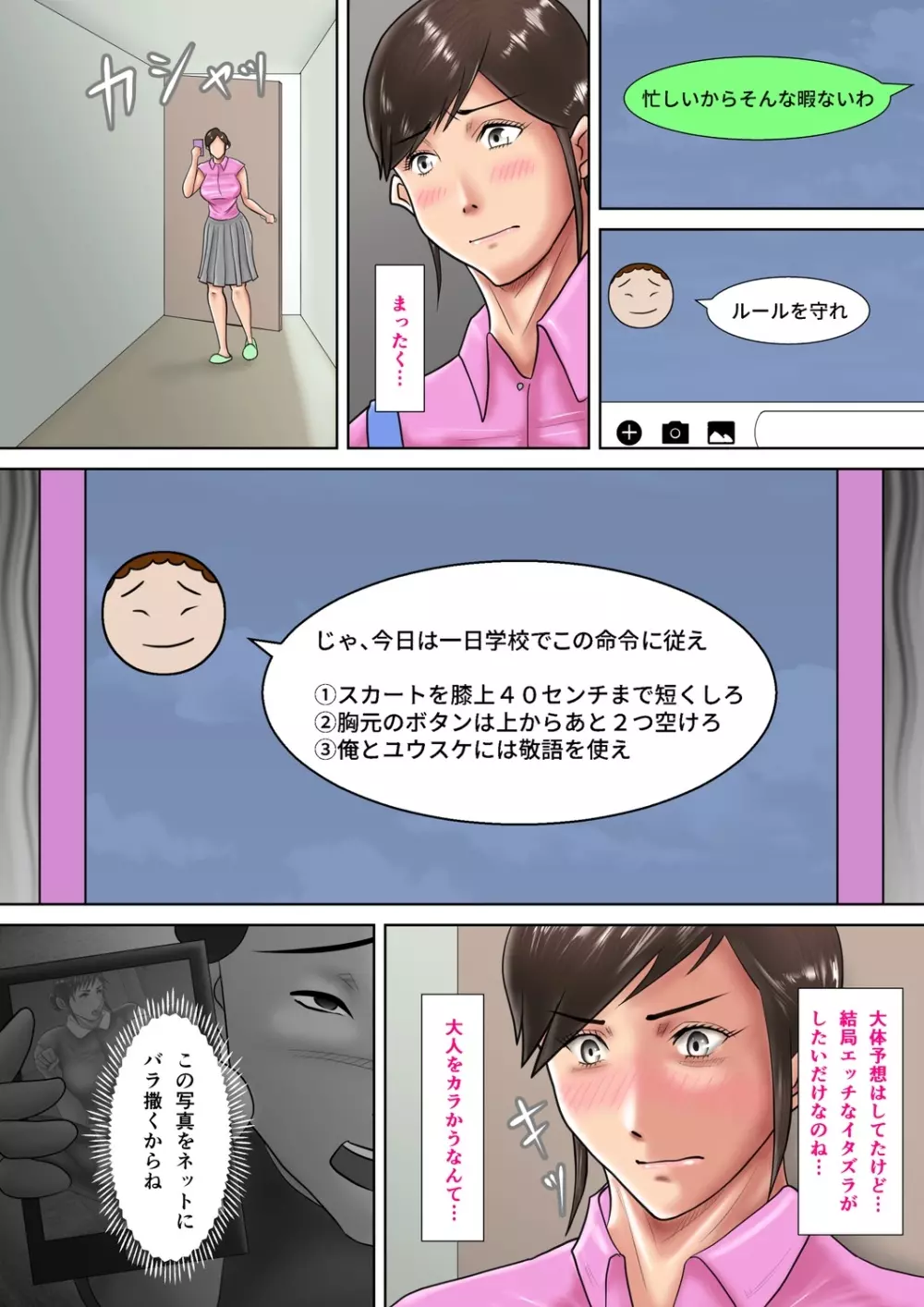 人妻教師の罰ゲーム ~教え子に支配された哀しきM女~ Page.23