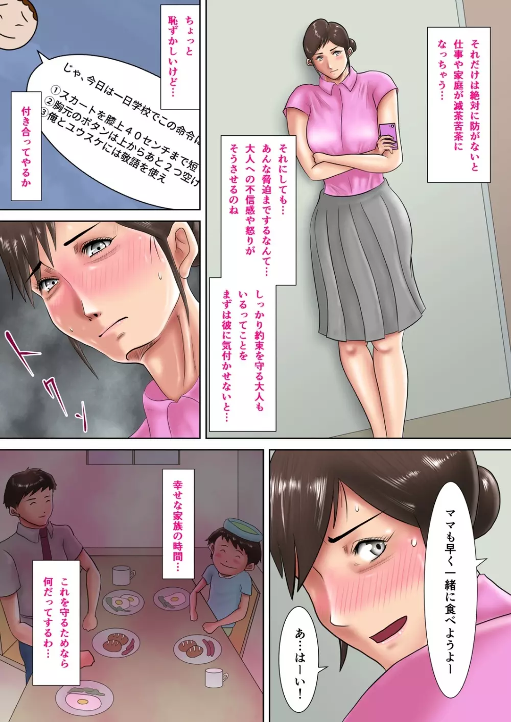 人妻教師の罰ゲーム ~教え子に支配された哀しきM女~ Page.24