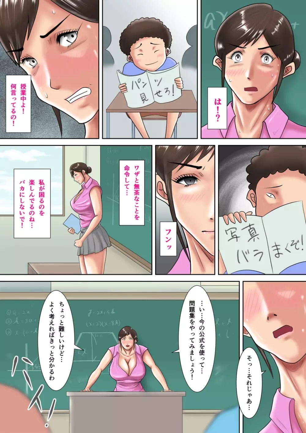 人妻教師の罰ゲーム ~教え子に支配された哀しきM女~ Page.26