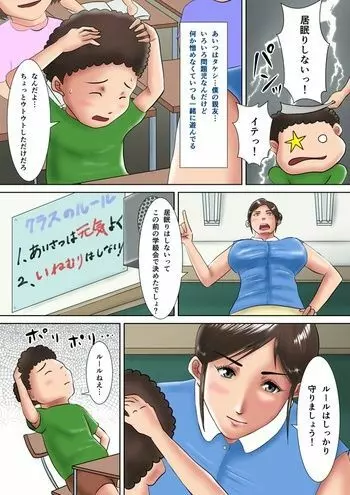 人妻教師の罰ゲーム ~教え子に支配された哀しきM女~ Page.3