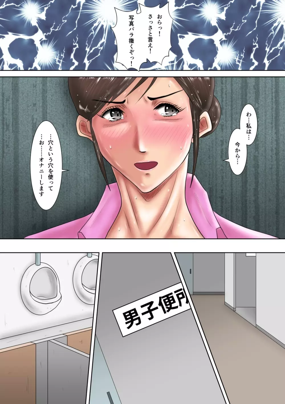 人妻教師の罰ゲーム ~教え子に支配された哀しきM女~ Page.32