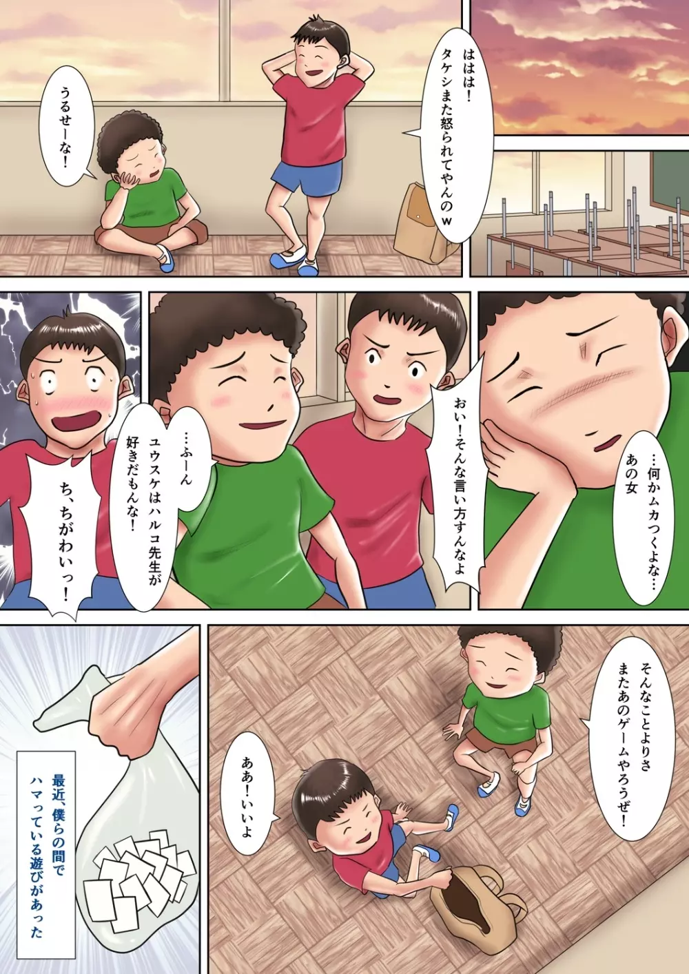 人妻教師の罰ゲーム ~教え子に支配された哀しきM女~ Page.4