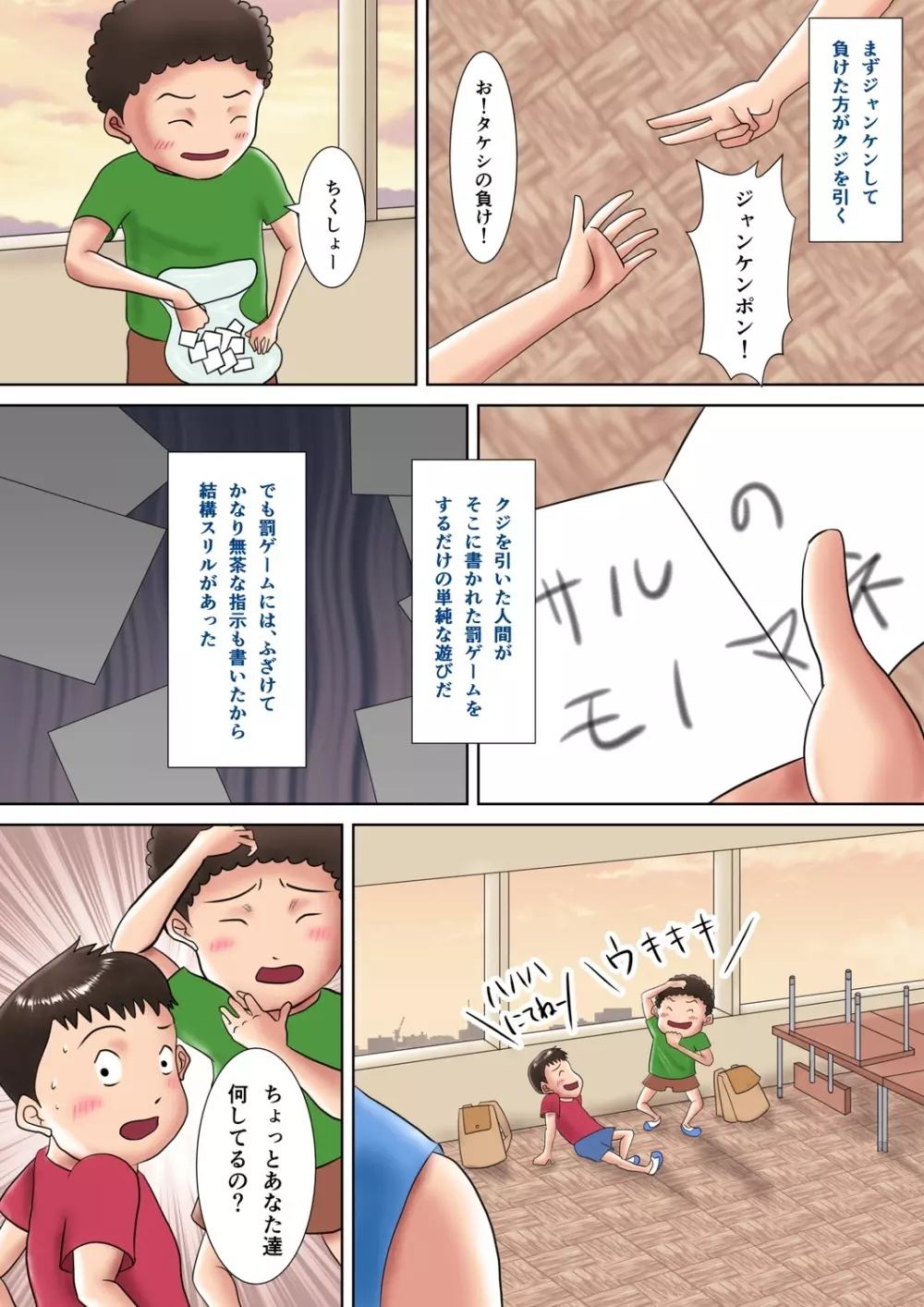 人妻教師の罰ゲーム ~教え子に支配された哀しきM女~ Page.5