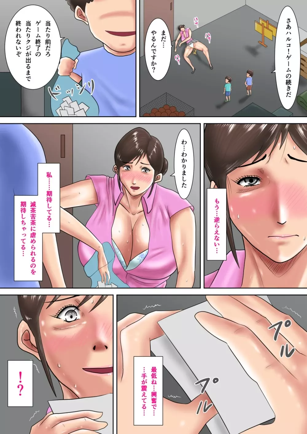 人妻教師の罰ゲーム ~教え子に支配された哀しきM女~ Page.50