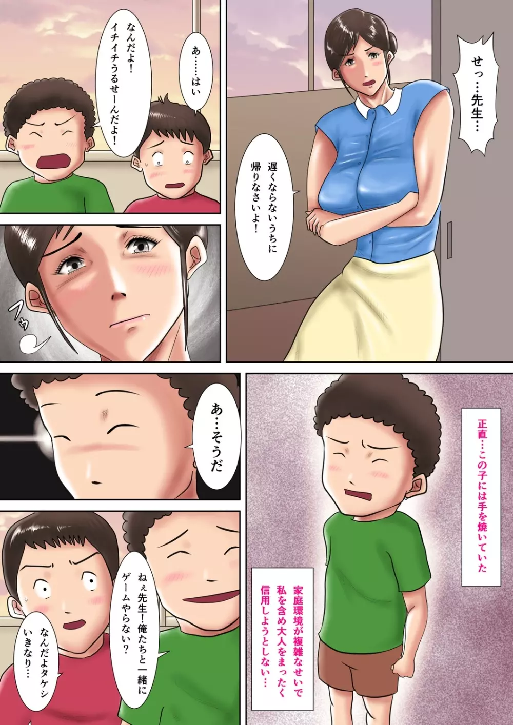 人妻教師の罰ゲーム ~教え子に支配された哀しきM女~ Page.6