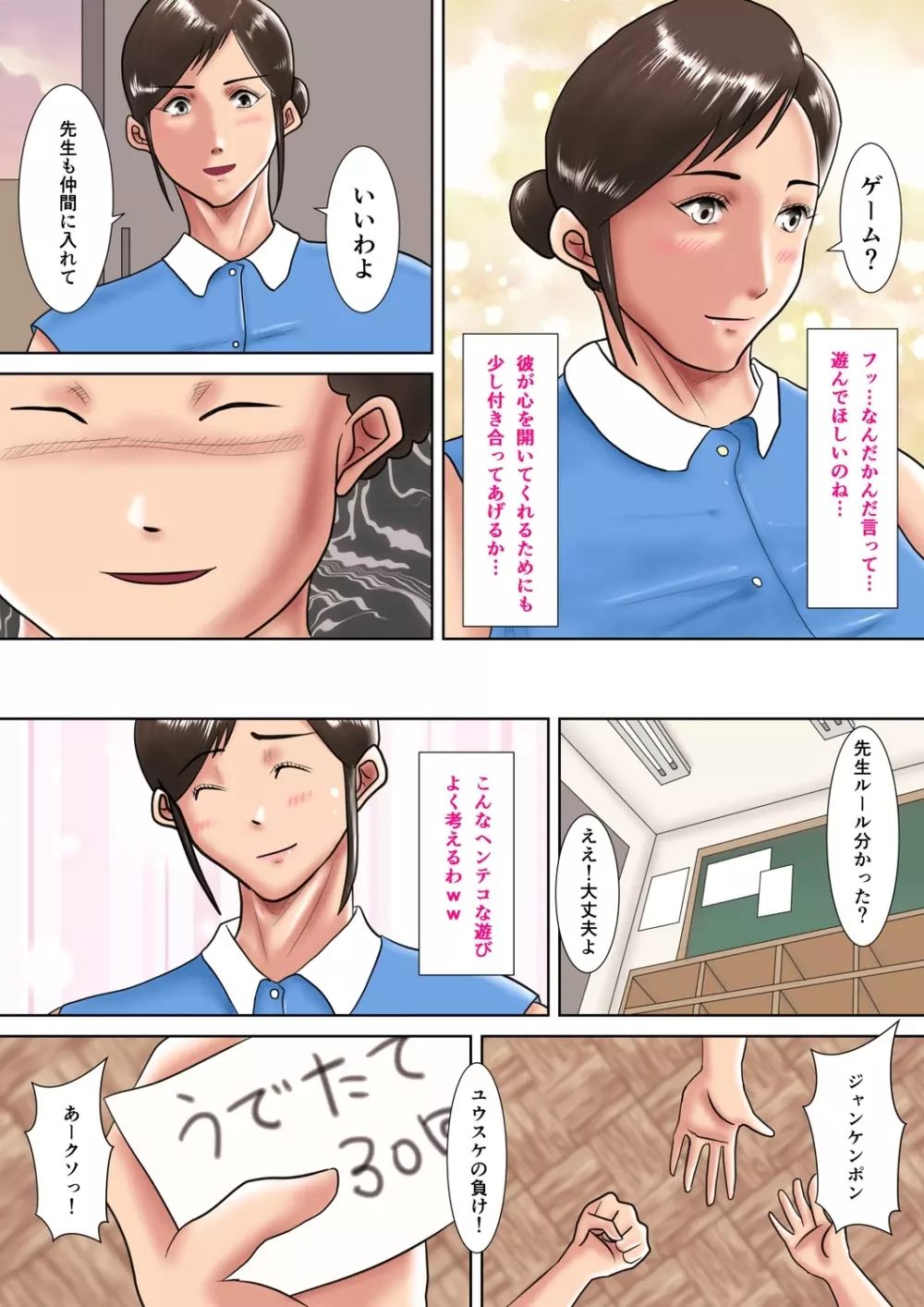人妻教師の罰ゲーム ~教え子に支配された哀しきM女~ Page.7