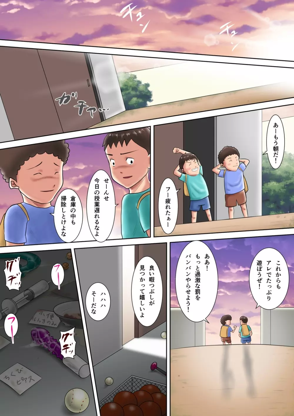 人妻教師の罰ゲーム ~教え子に支配された哀しきM女~ Page.85