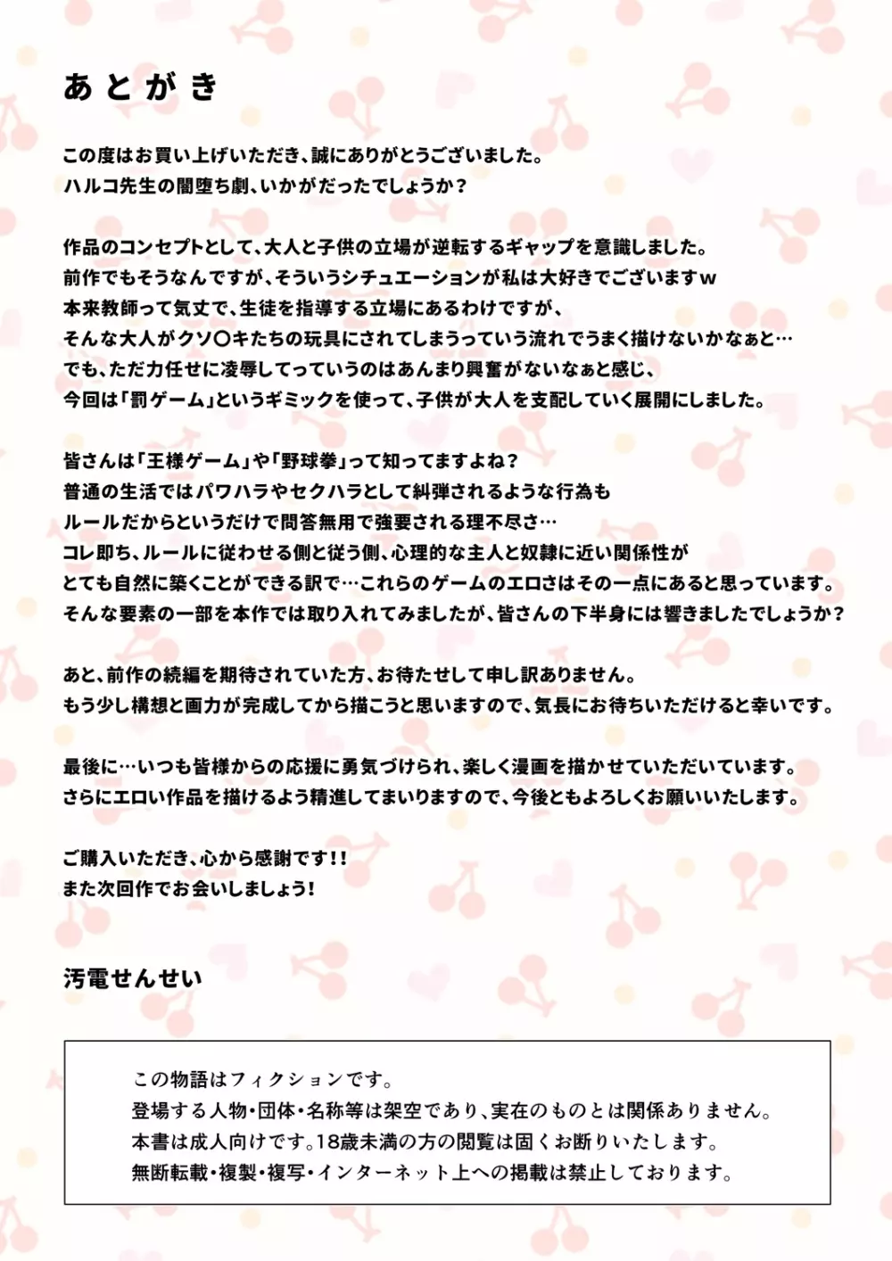 人妻教師の罰ゲーム ~教え子に支配された哀しきM女~ Page.87