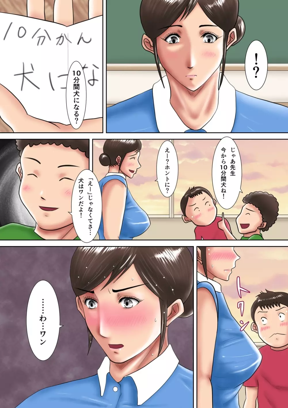人妻教師の罰ゲーム ~教え子に支配された哀しきM女~ Page.9
