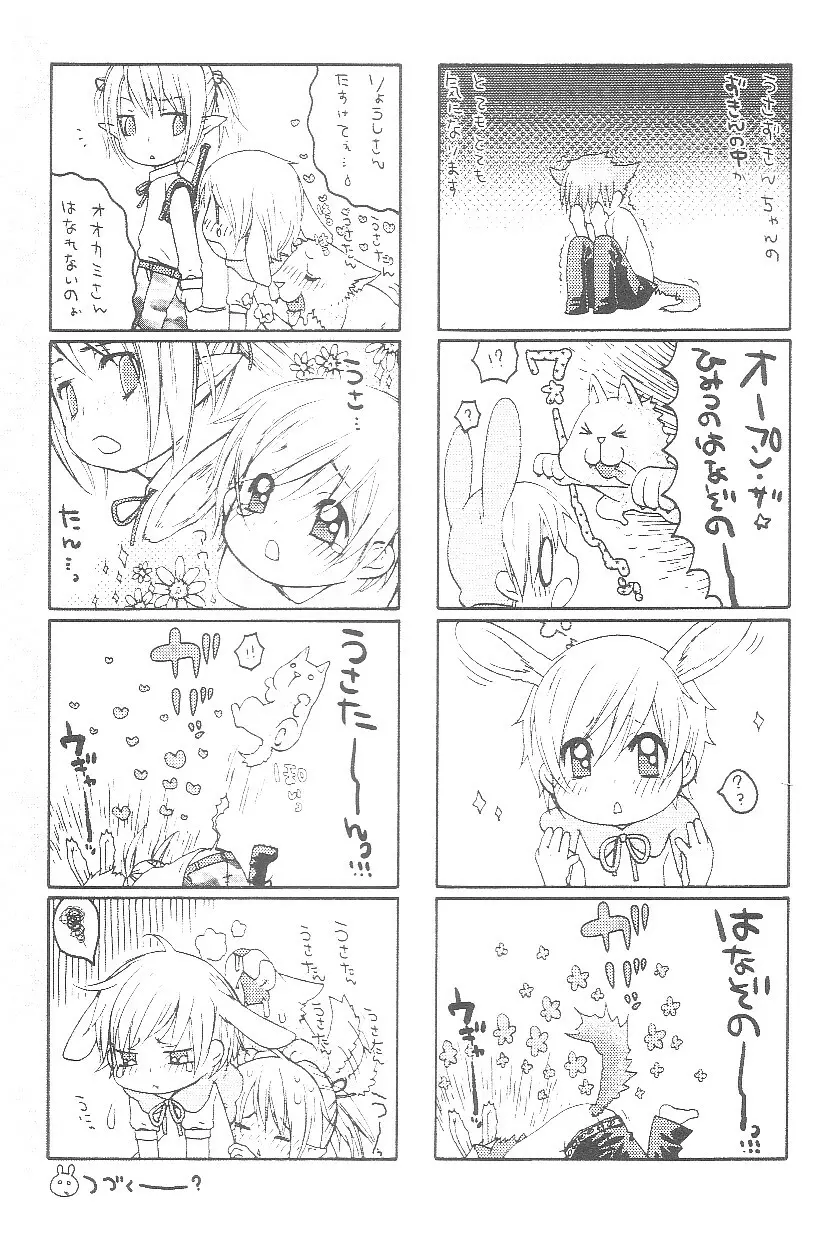 ショタみみLOVE vol.3 Page.6