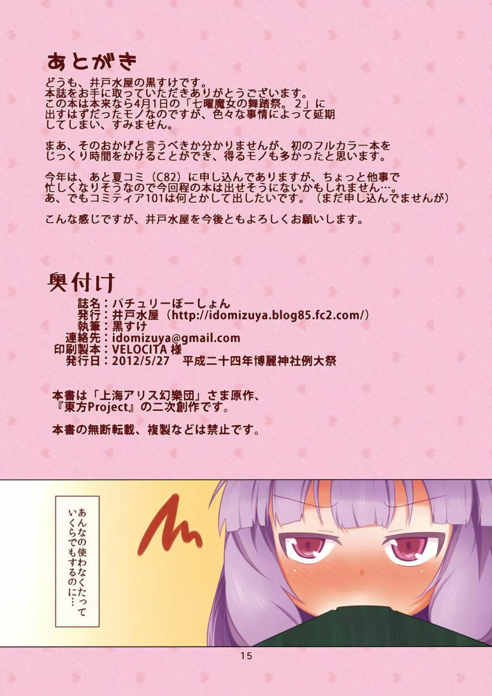 パチュリーらぶぽーしょん Page.15