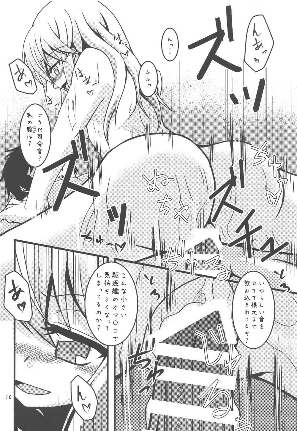 菊月、発情す!~深海棲艦の徹底調査がもたらしたもの~ Page.11