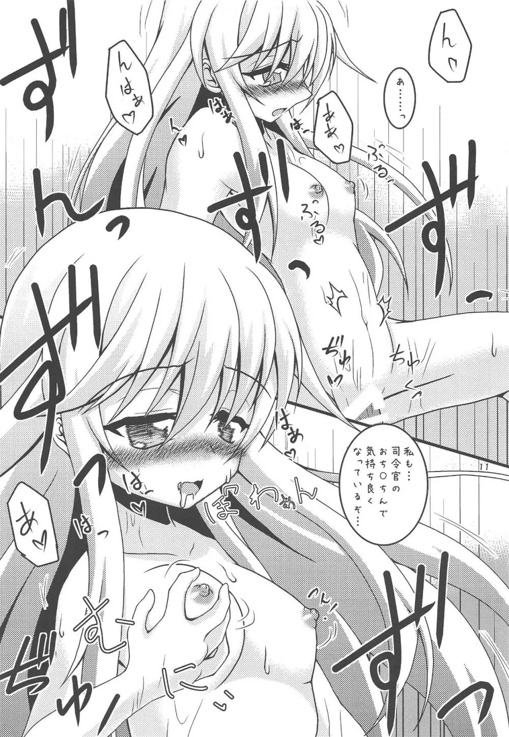 菊月、発情す!~深海棲艦の徹底調査がもたらしたもの~ Page.12