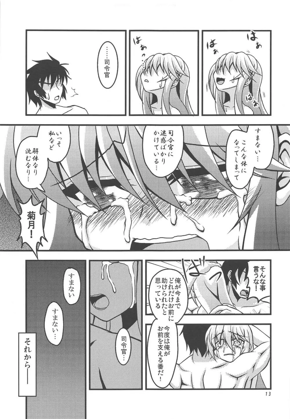 菊月、発情す!~深海棲艦の徹底調査がもたらしたもの~ Page.14