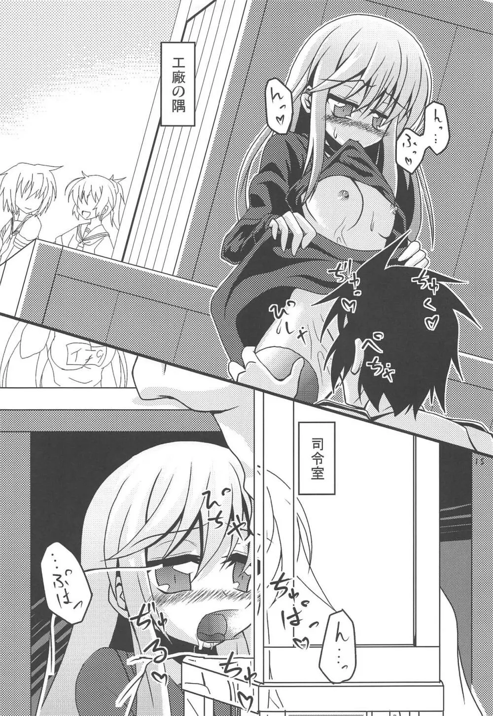 菊月、発情す!~深海棲艦の徹底調査がもたらしたもの~ Page.16