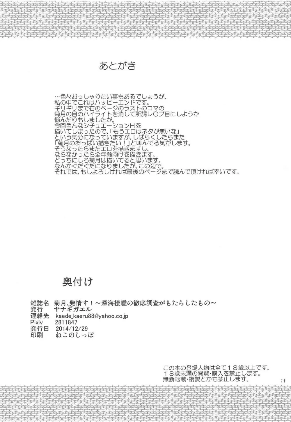 菊月、発情す!~深海棲艦の徹底調査がもたらしたもの~ Page.20