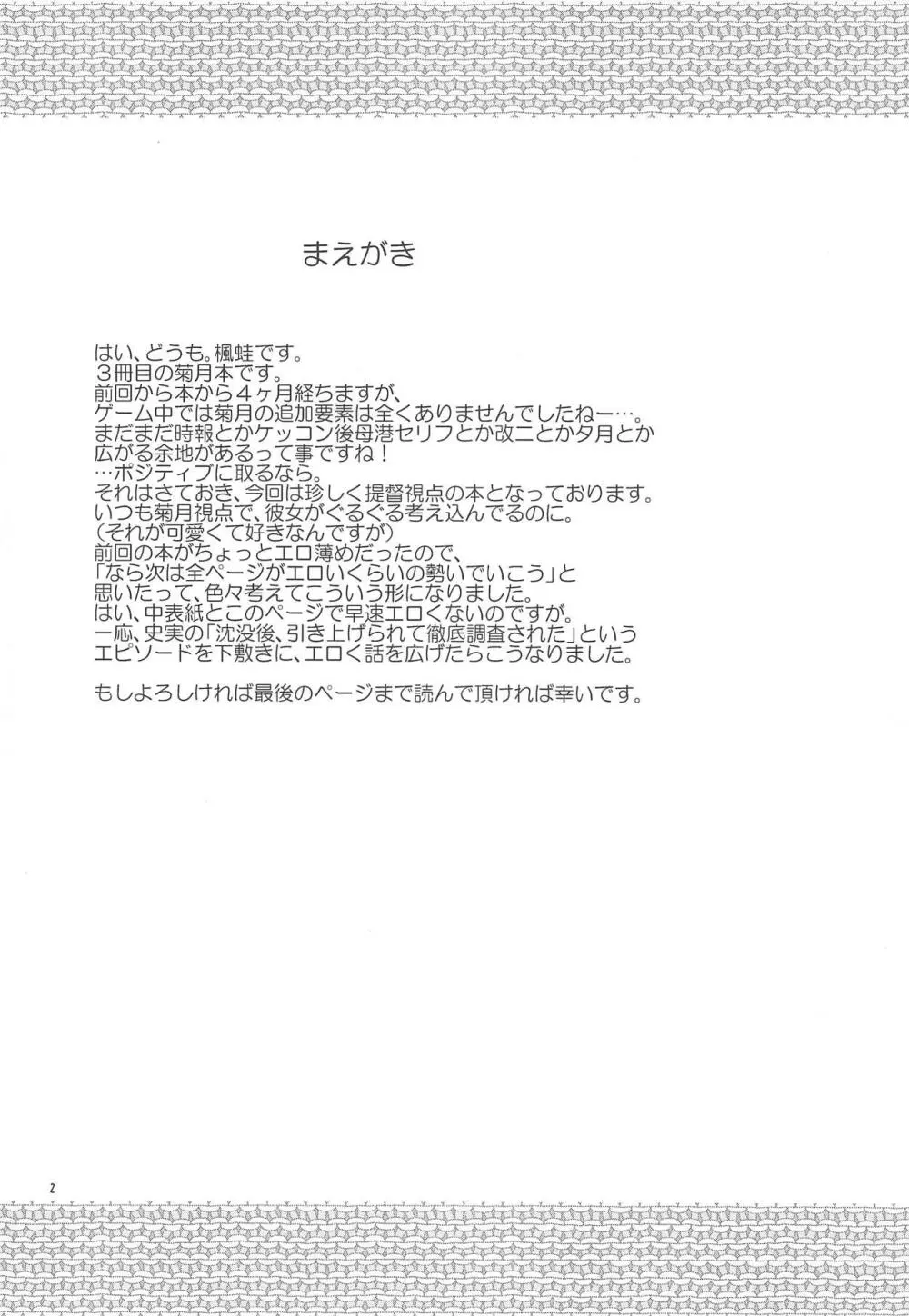 菊月、発情す!~深海棲艦の徹底調査がもたらしたもの~ Page.3