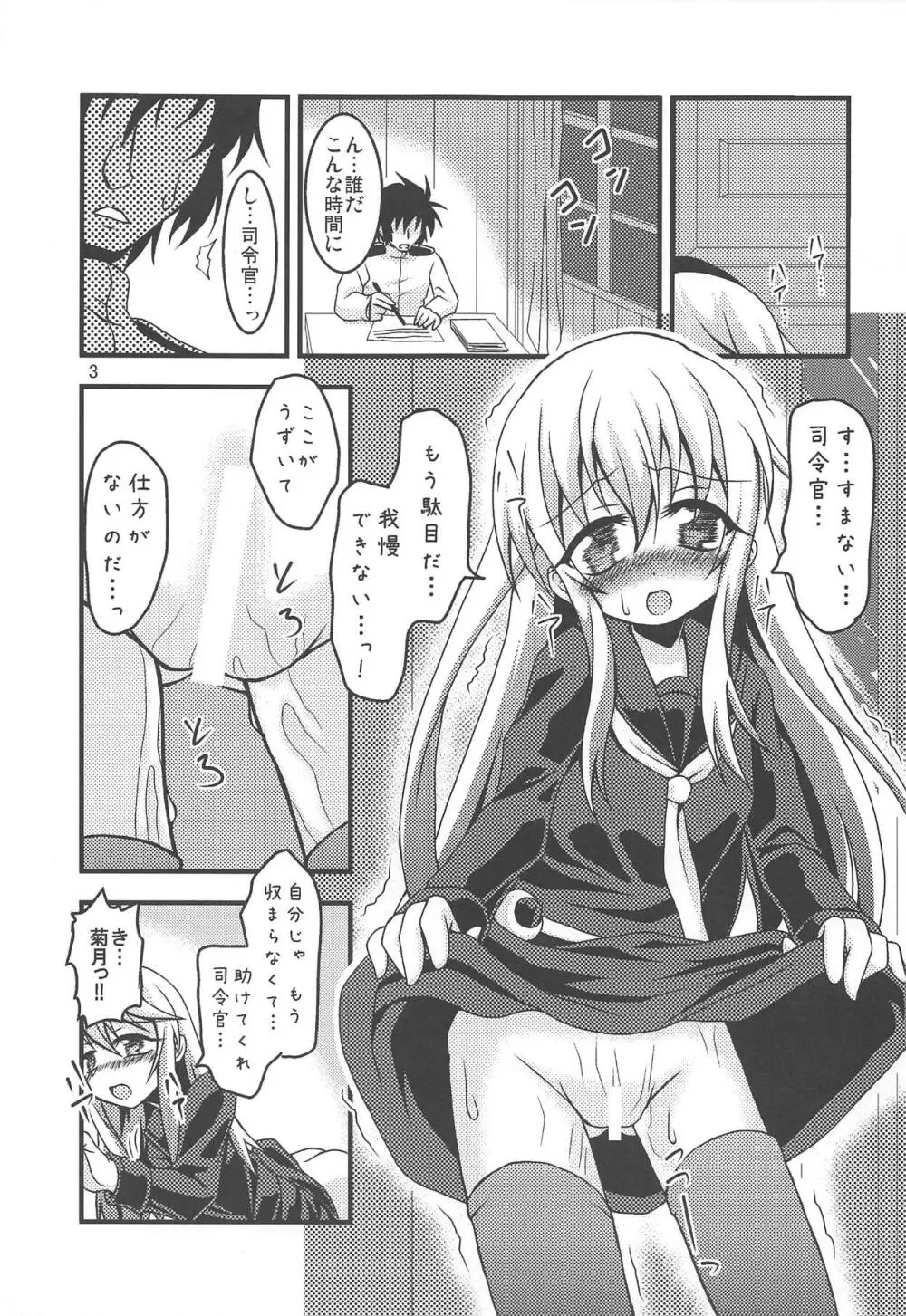 菊月、発情す!~深海棲艦の徹底調査がもたらしたもの~ Page.4