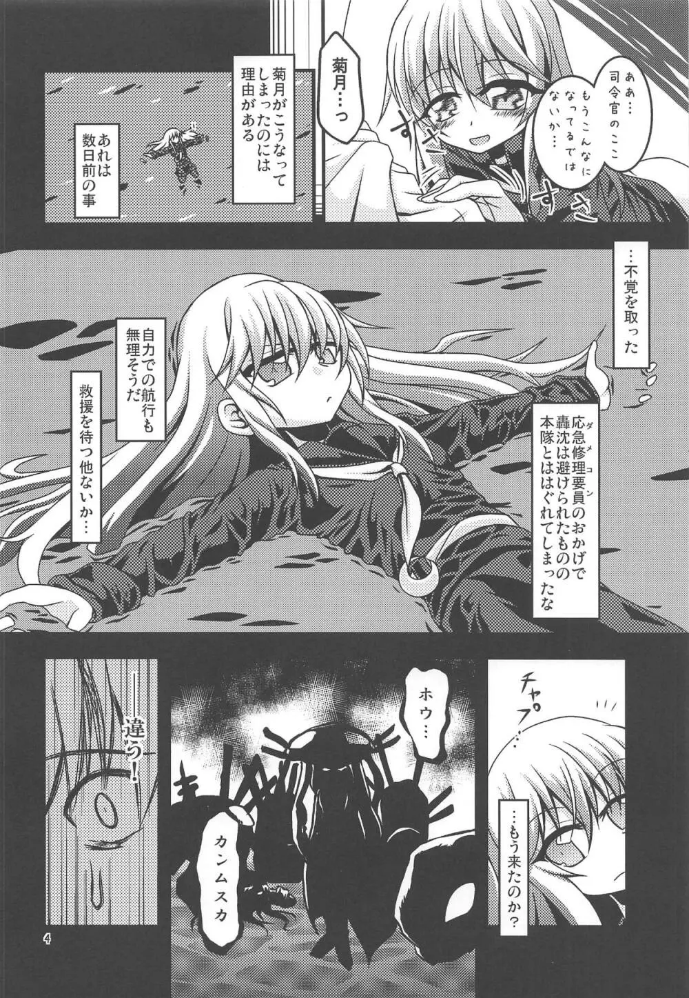 菊月、発情す!~深海棲艦の徹底調査がもたらしたもの~ Page.5
