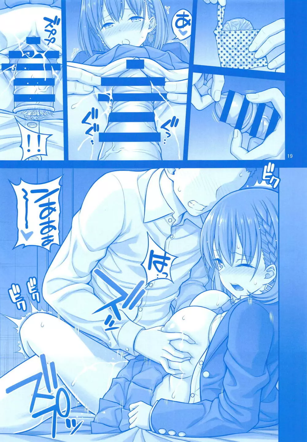 お隣のたわわ Page.18