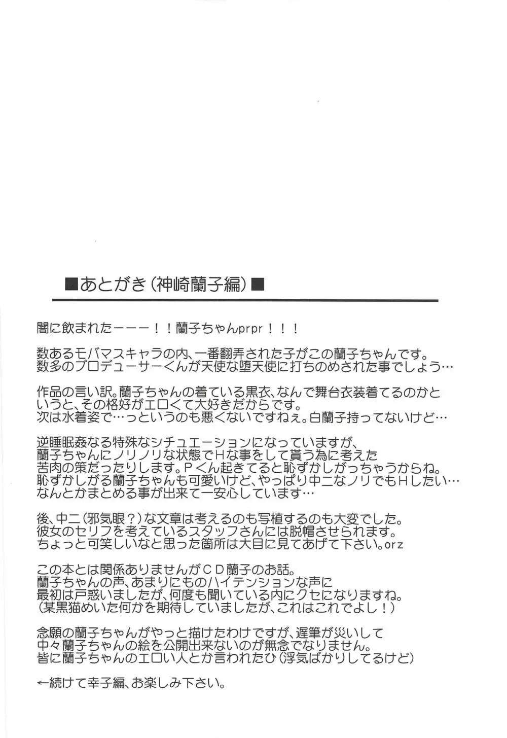 MOBAM@S FRONTIER 14 Page.15