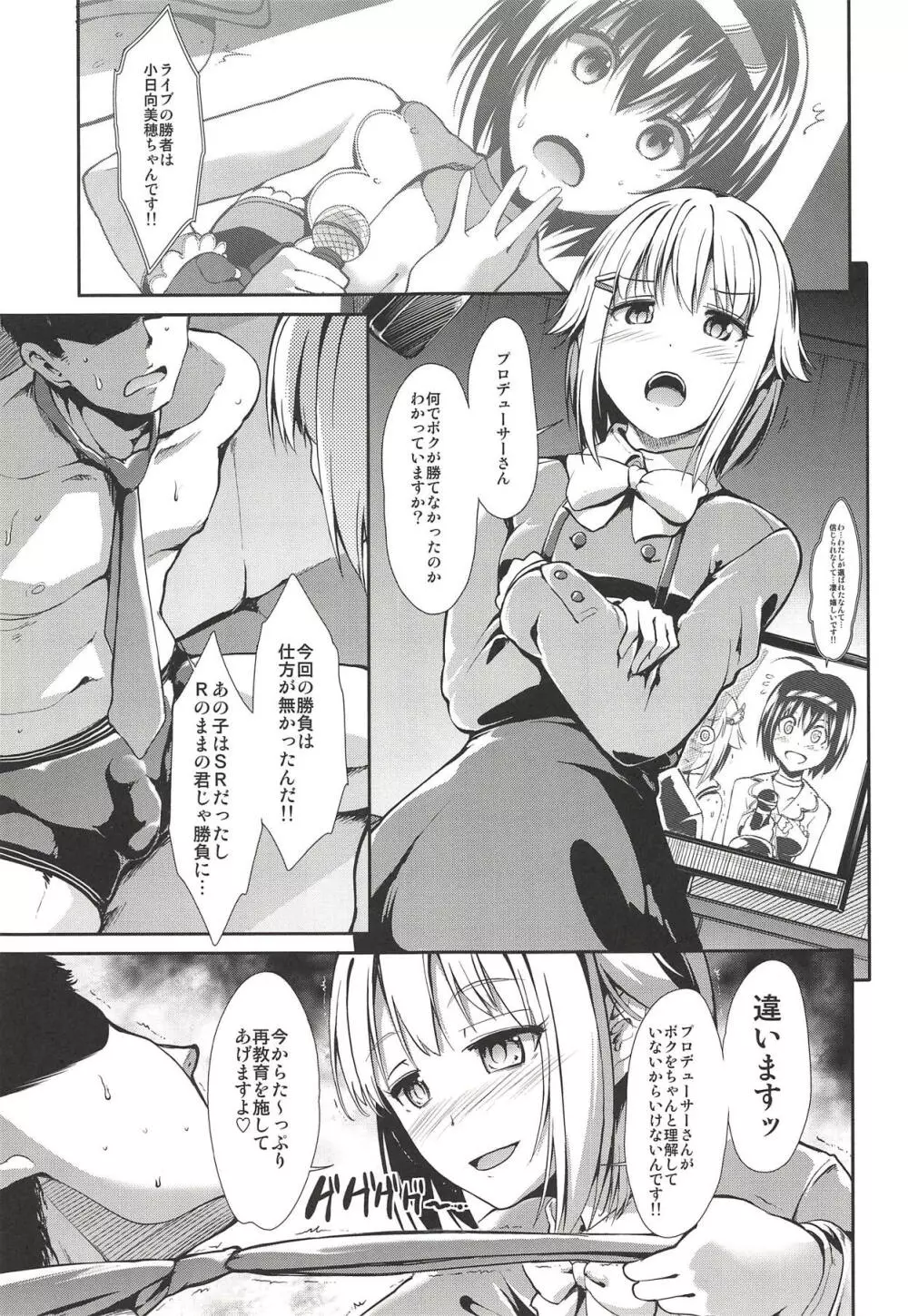 MOBAM@S FRONTIER 14 Page.16