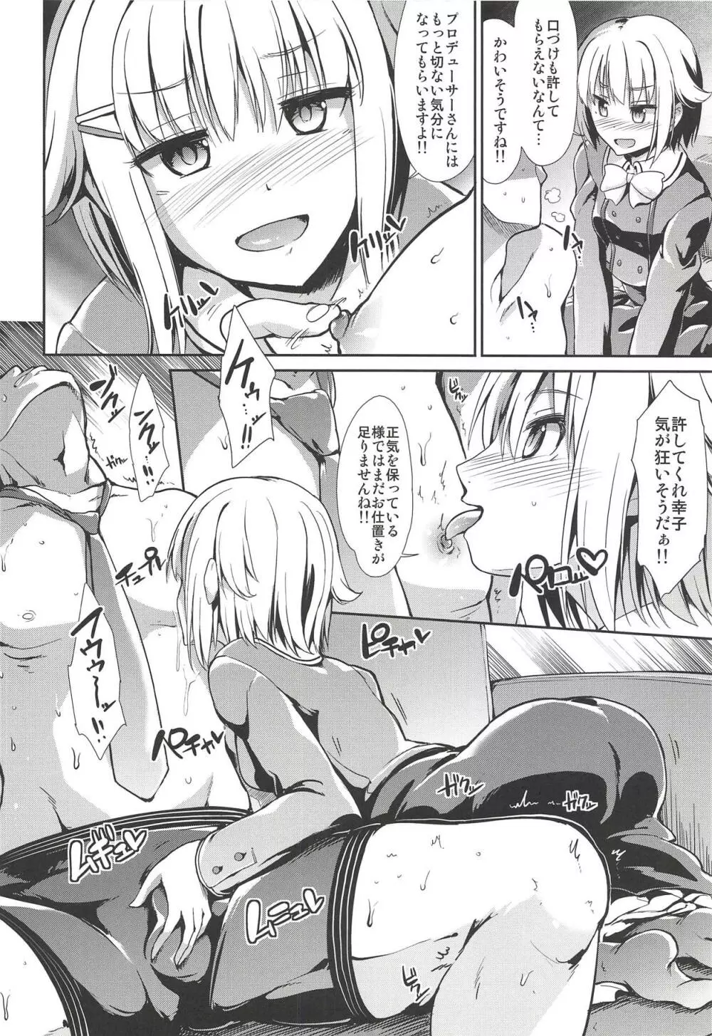 MOBAM@S FRONTIER 14 Page.19