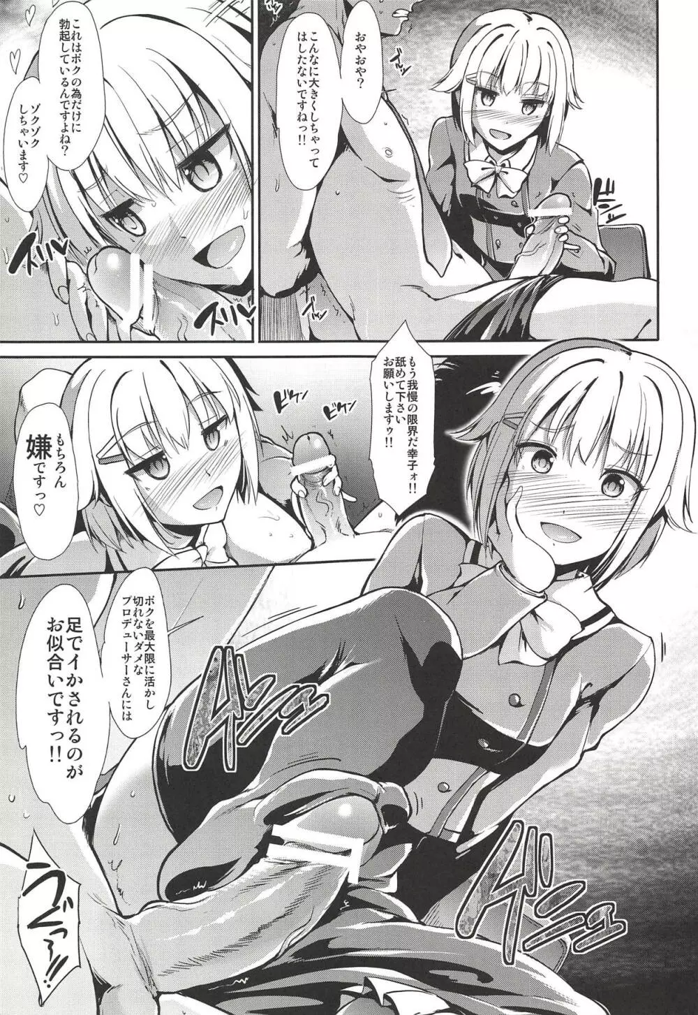 MOBAM@S FRONTIER 14 Page.20