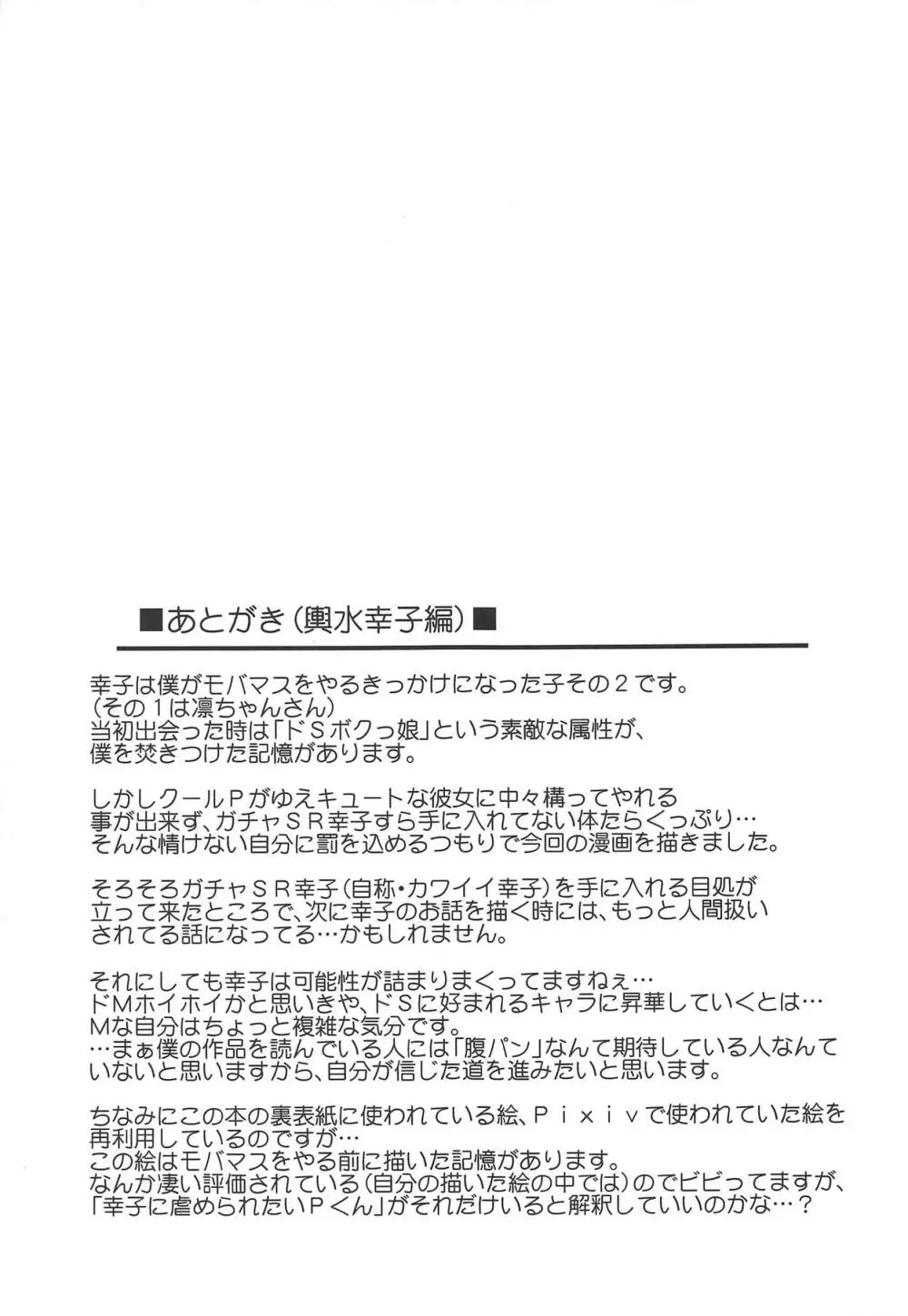 MOBAM@S FRONTIER 14 Page.28