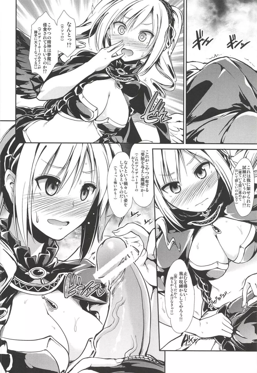 MOBAM@S FRONTIER 14 Page.3