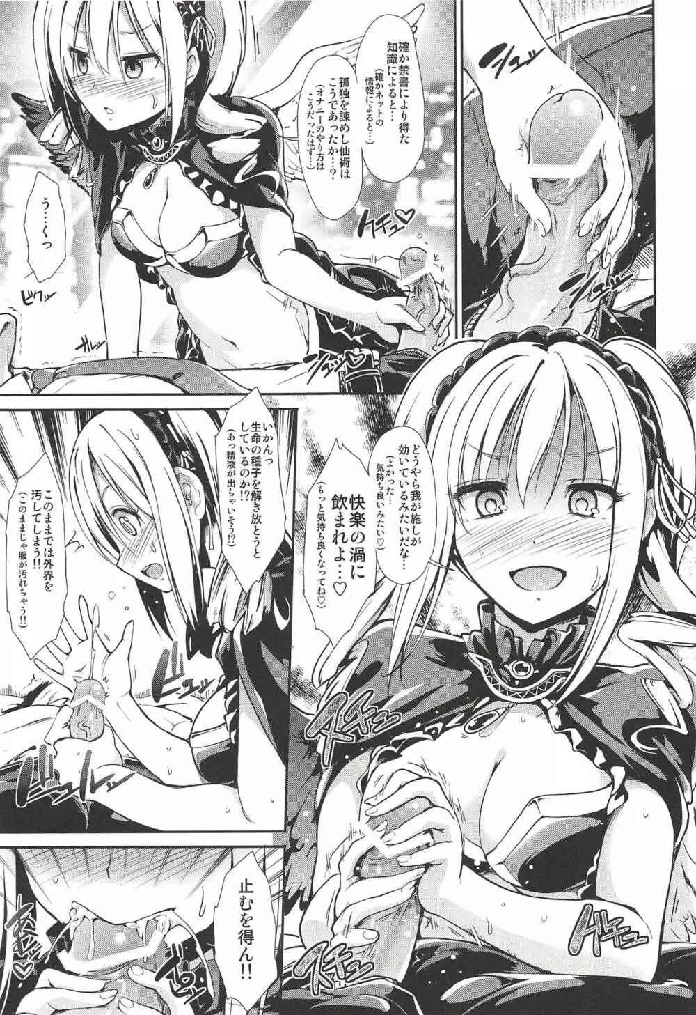 MOBAM@S FRONTIER 14 Page.4