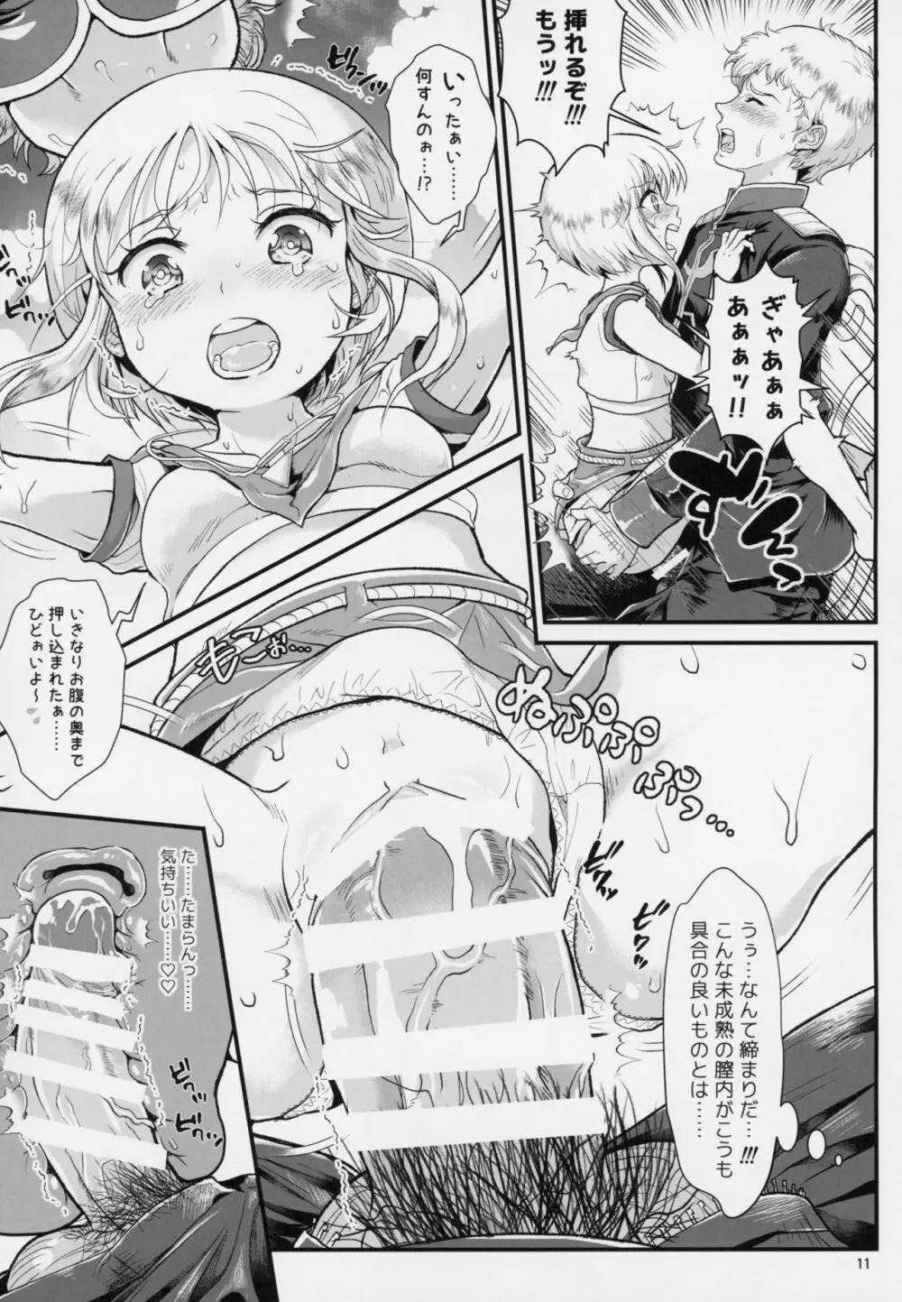 宇宙世紀援交少女~エルピー強化兵&ミネバ妃殿下~ Page.10