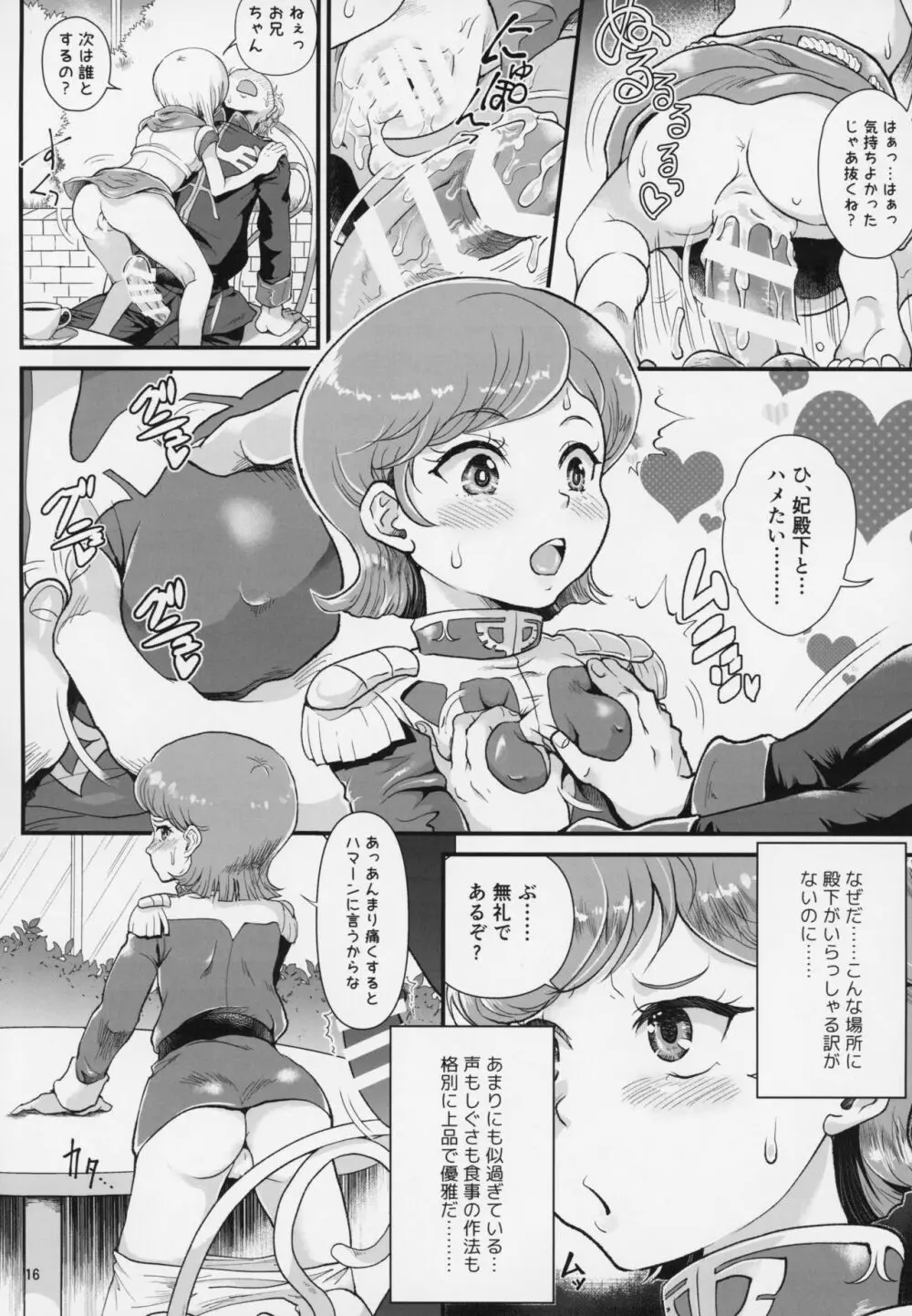 宇宙世紀援交少女~エルピー強化兵&ミネバ妃殿下~ Page.15