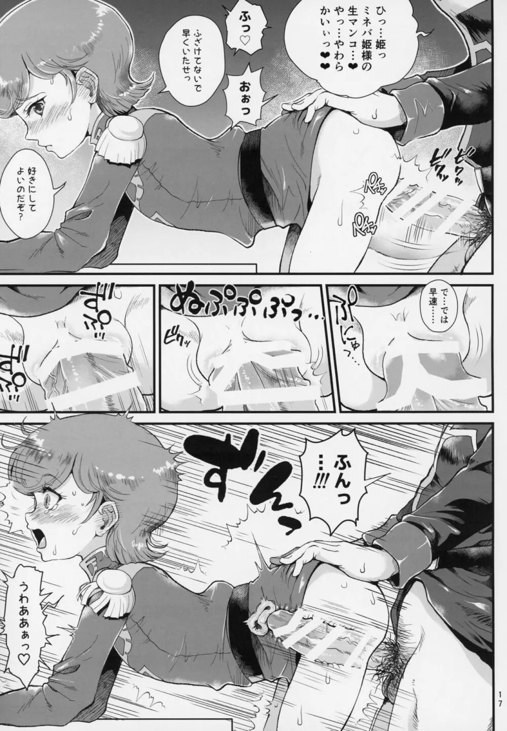 宇宙世紀援交少女~エルピー強化兵&ミネバ妃殿下~ Page.16