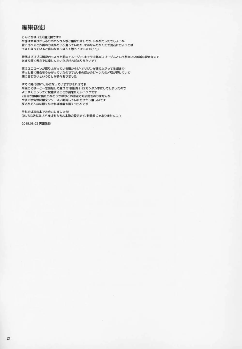 宇宙世紀援交少女~エルピー強化兵&ミネバ妃殿下~ Page.20