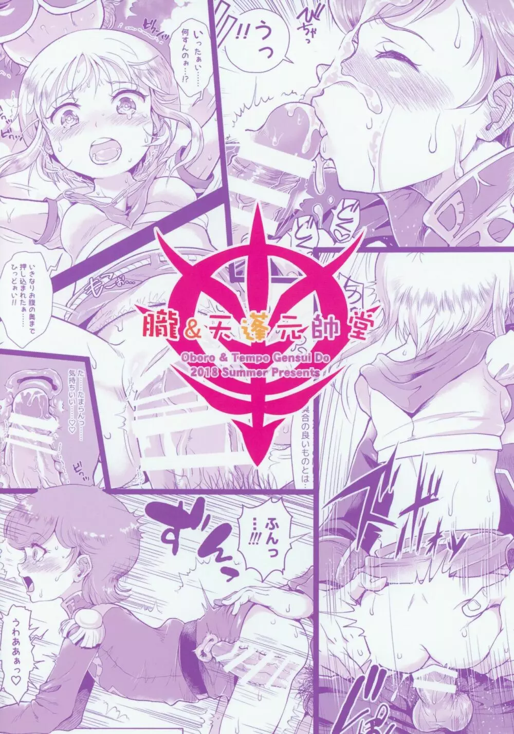 宇宙世紀援交少女~エルピー強化兵&ミネバ妃殿下~ Page.22