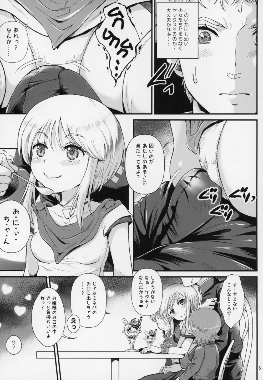 宇宙世紀援交少女~エルピー強化兵&ミネバ妃殿下~ Page.4