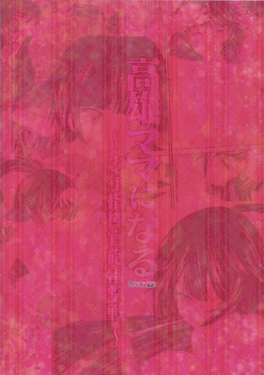 高雄ママになる~少年指揮官砲雷撃戦~ Page.24