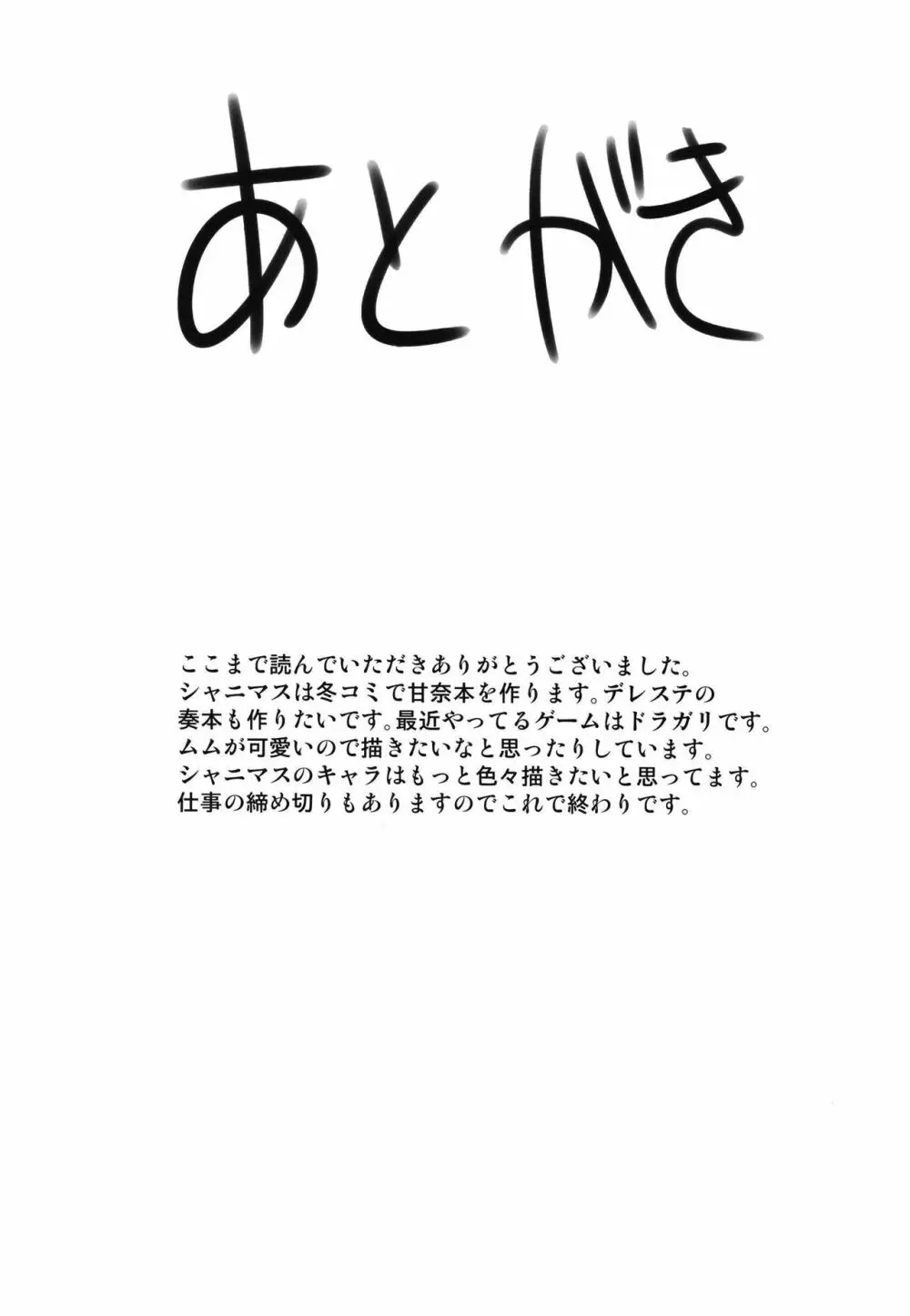 有栖川夏葉とHなトレーニング Page.25