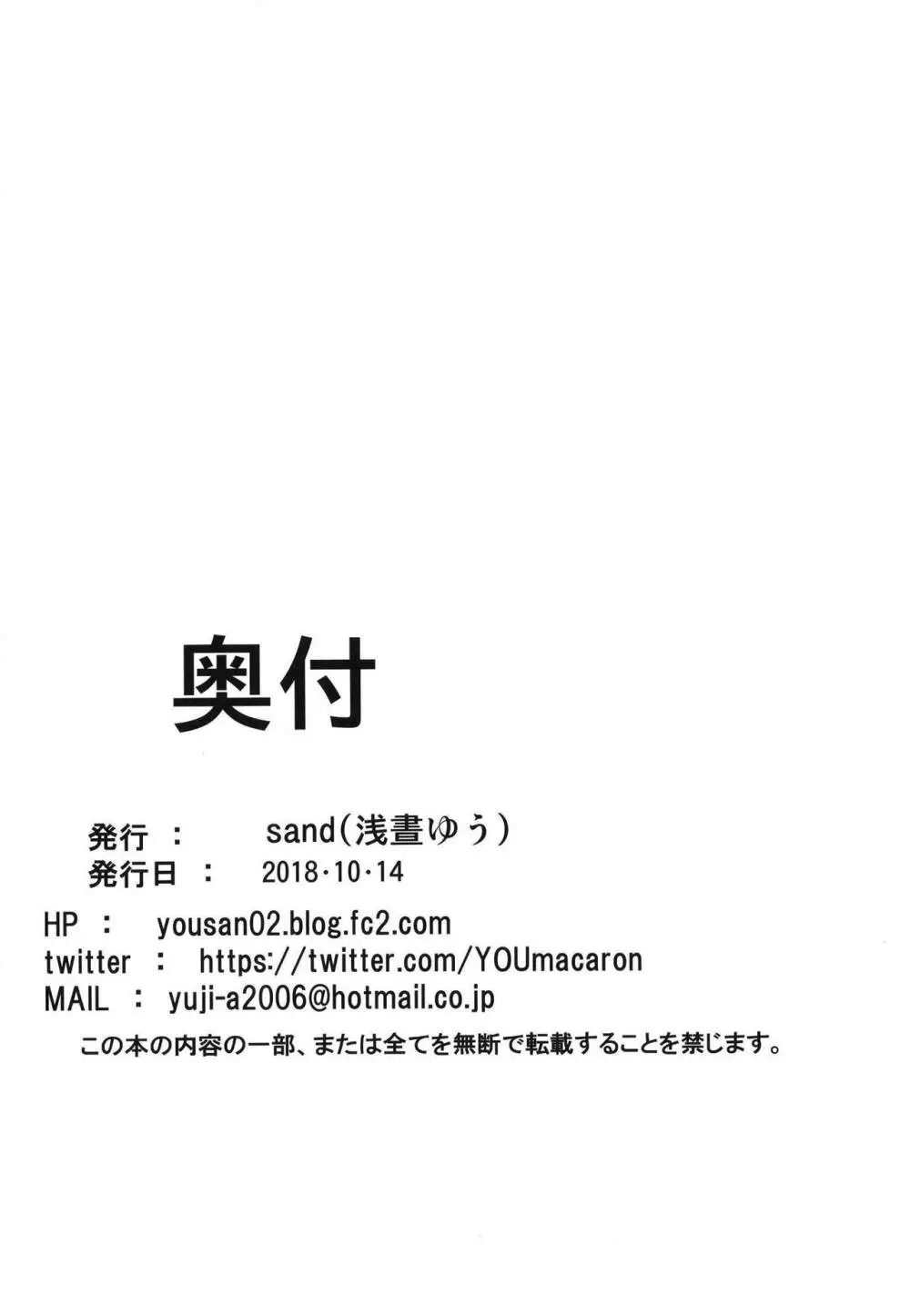 有栖川夏葉とHなトレーニング Page.26